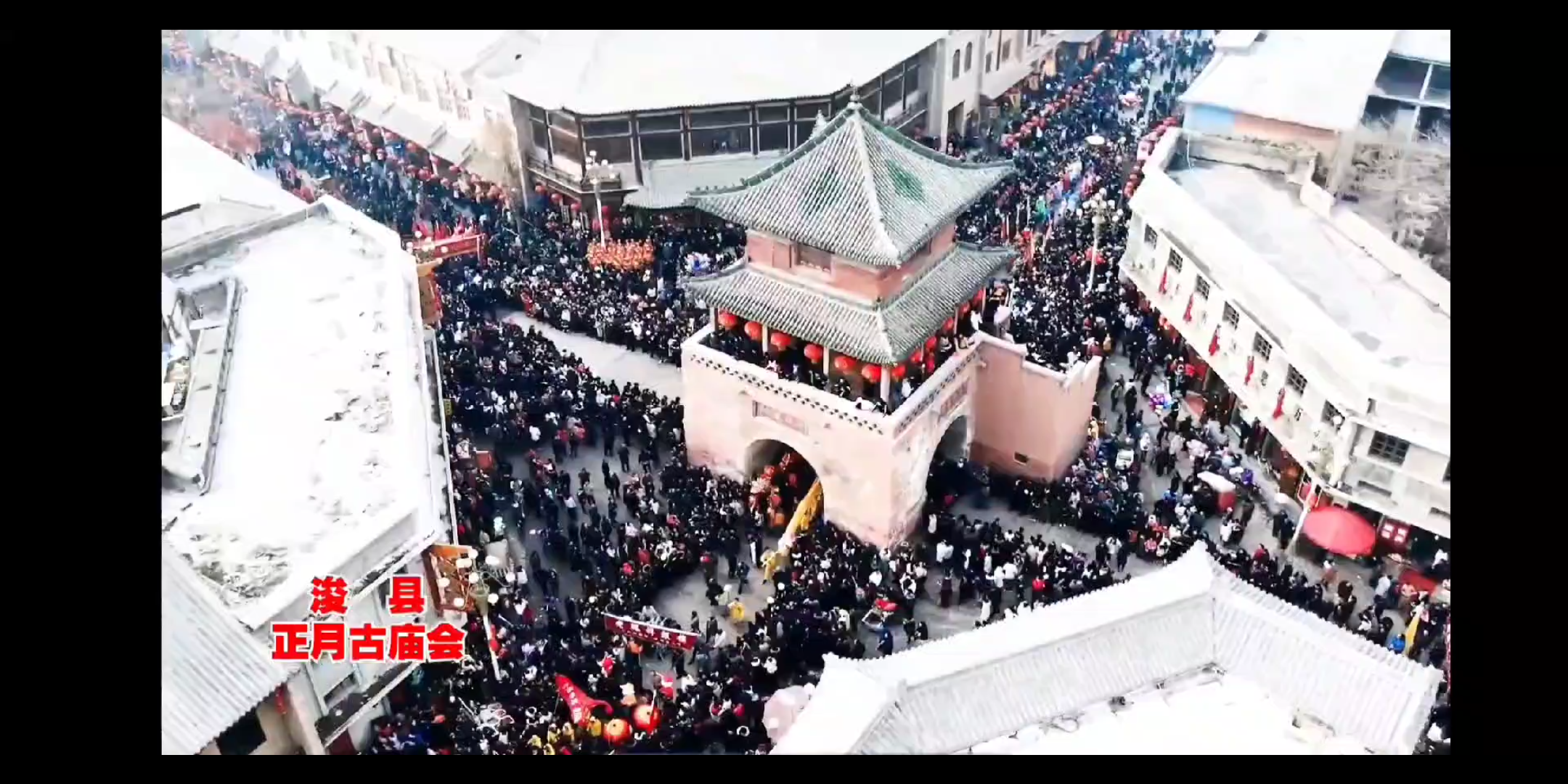 河南省八大非遗项目宣传片之(一)——鹤壁市浚县正月古庙会哔哩哔哩bilibili