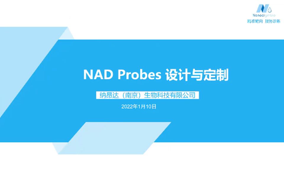 NAD Probes设计与定制哔哩哔哩bilibili