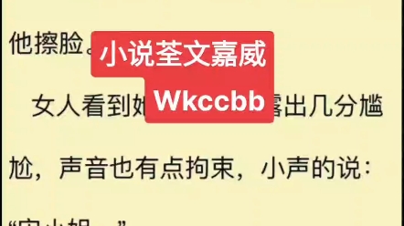 完结小说《宋清欢萧辞》《宋清欢萧辞》小说全文txt阅读哔哩哔哩bilibili