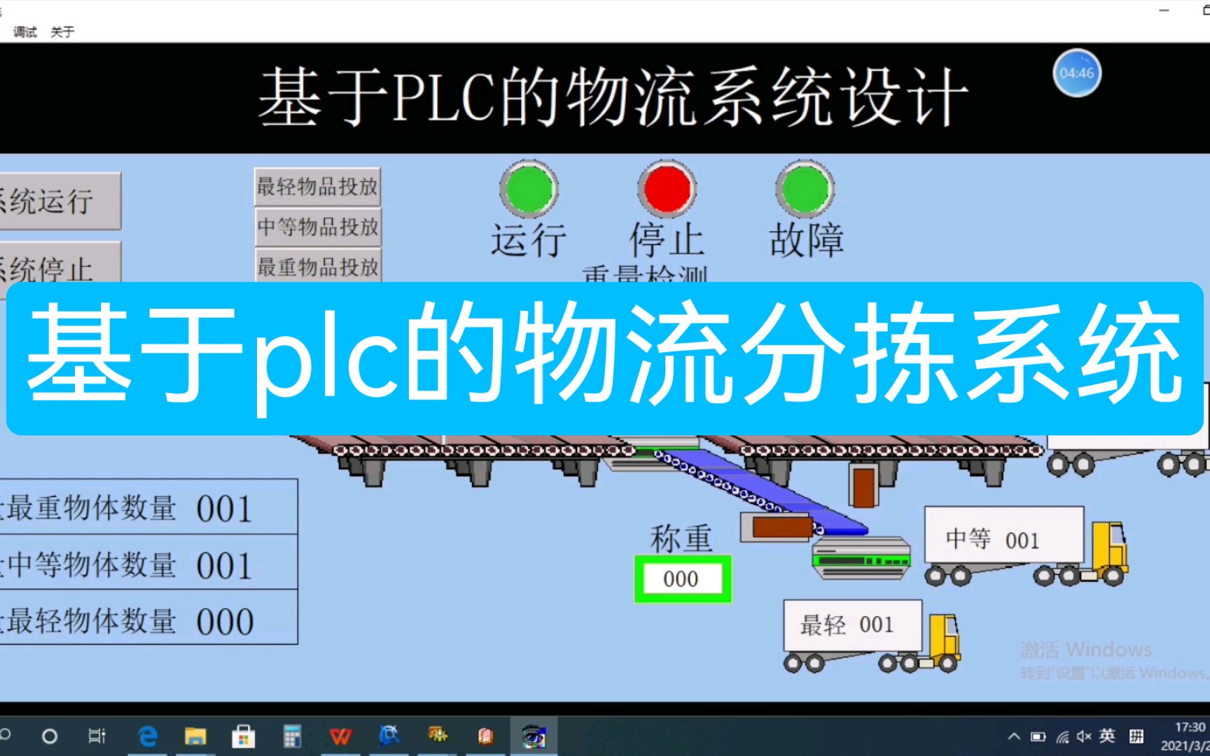 【plc设计】基于plc的物流分拣设计,plc毕业设计.哔哩哔哩bilibili