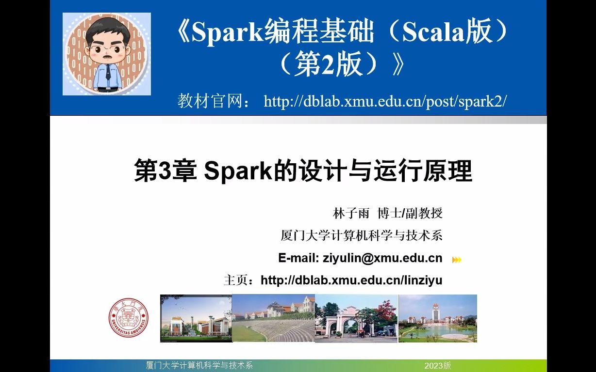 P36Spark 概述《Spark编程基础(Scala版 第2版)》哔哩哔哩bilibili