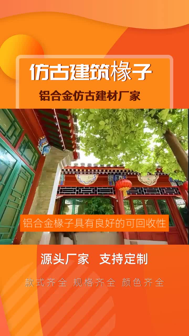 上海仿古建筑椽子量大从优,有需要加关注 #上海仿古建筑椽子怎么样 #上海仿古建筑椽子 #上海仿古建筑椽子在哪里哔哩哔哩bilibili