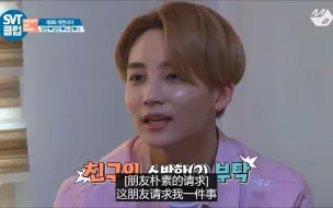 Download Video: 【百度尹净汉吧】2018 SVT CLUB EP01-08 净汉CUT 中字