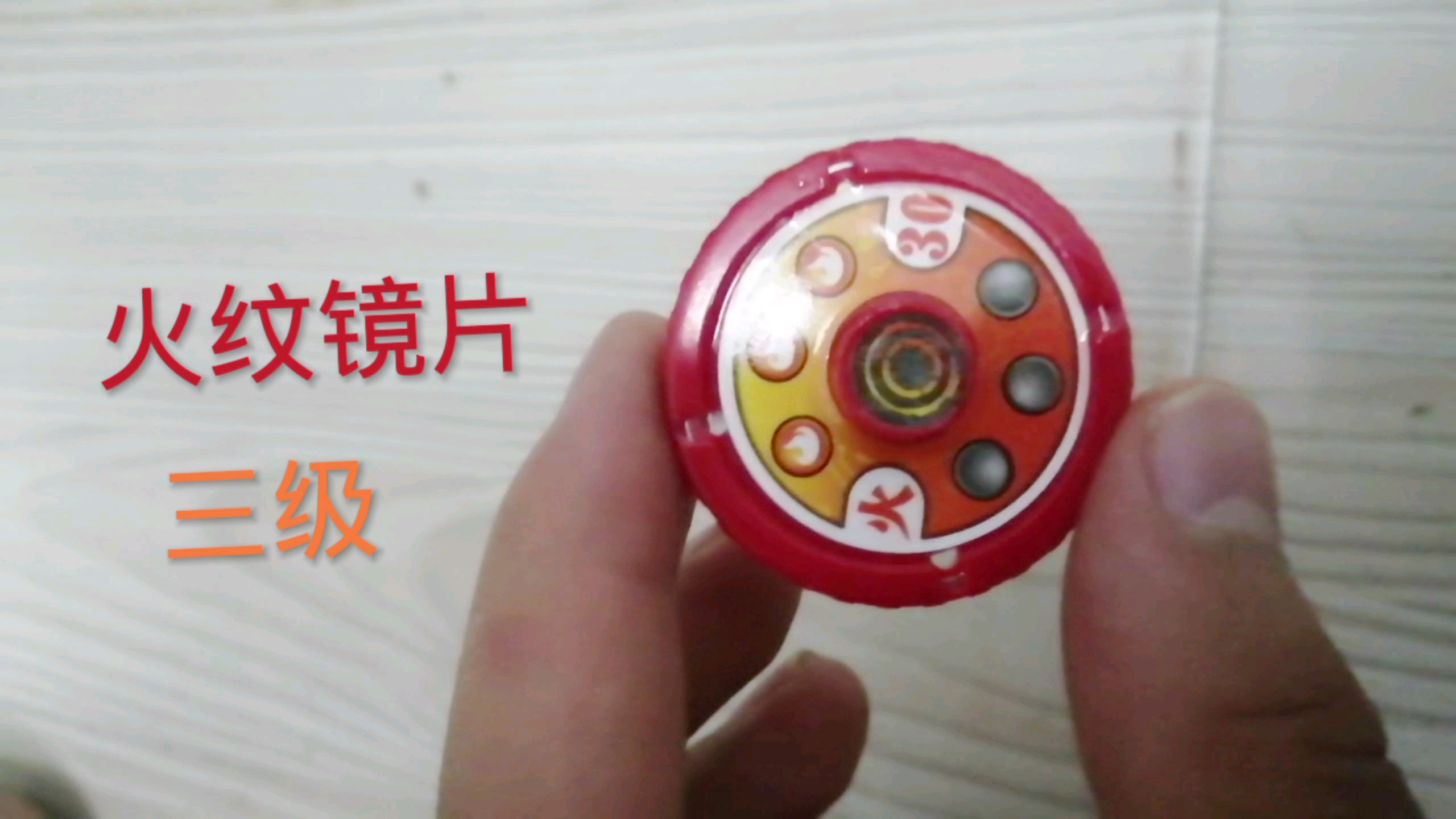 爆裂飞车第一代晶片