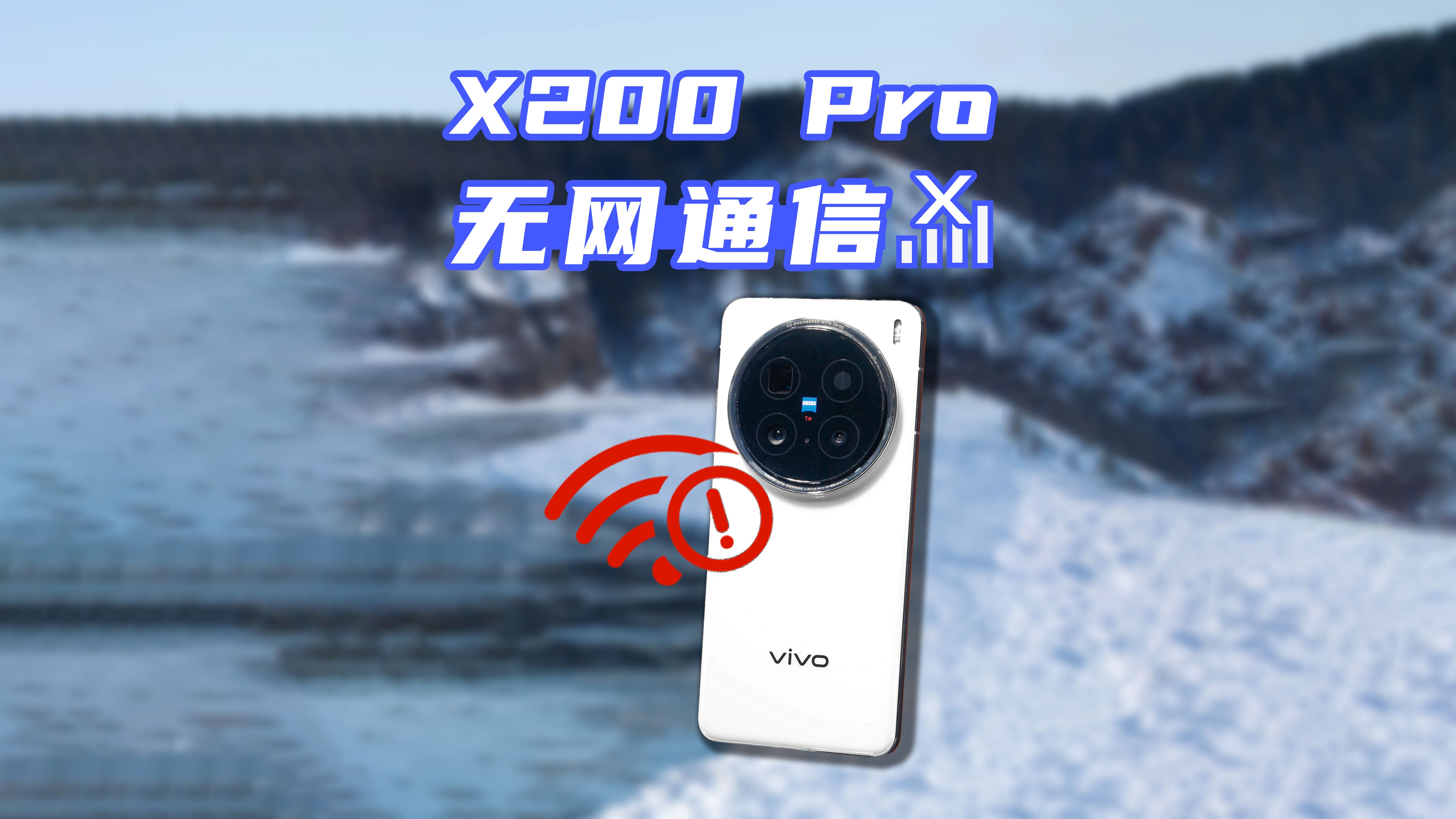 X200 Pro没卡也能打电话?还免费!哔哩哔哩bilibili