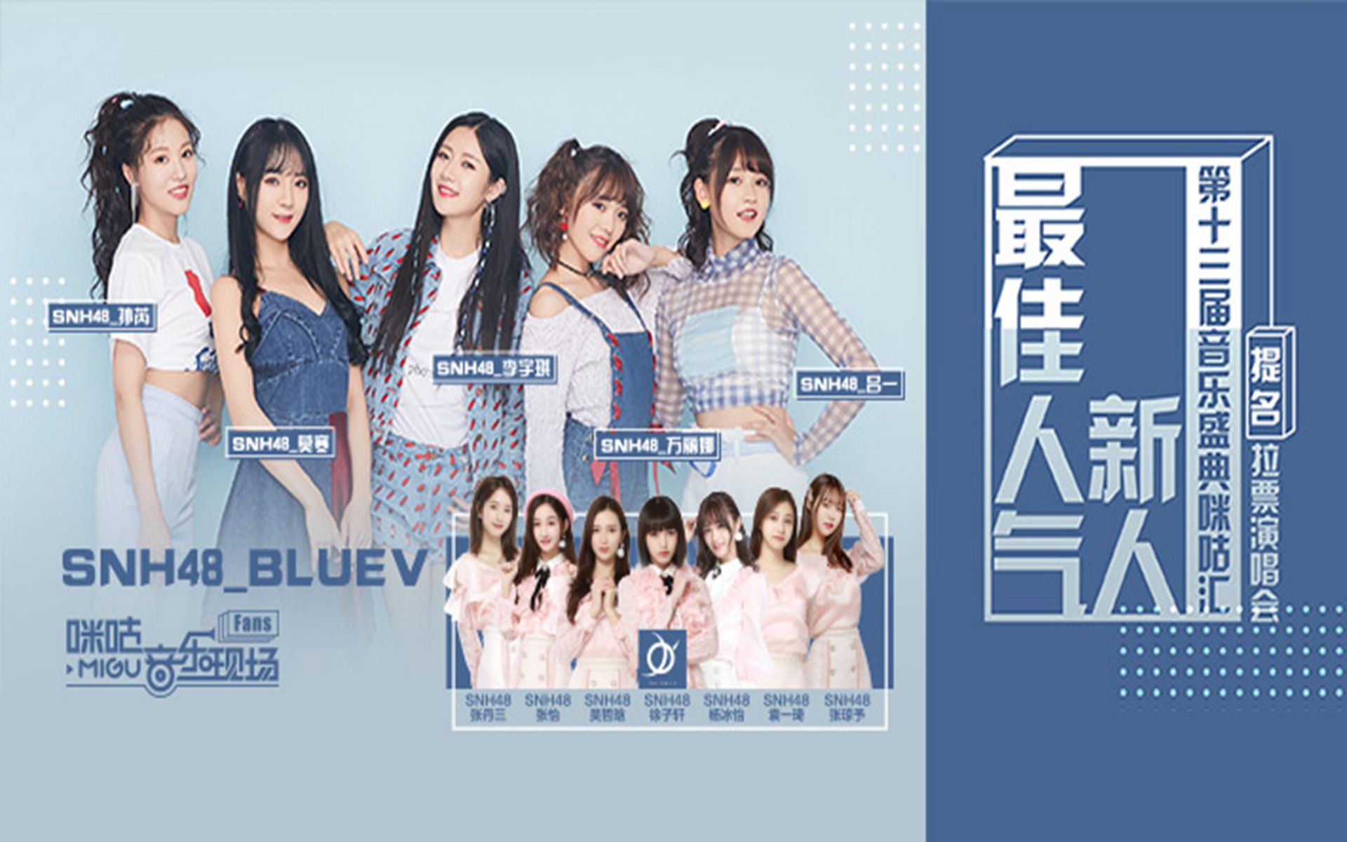 【snh48】bluev 190922 最佳人气新人提名拉票演唱会