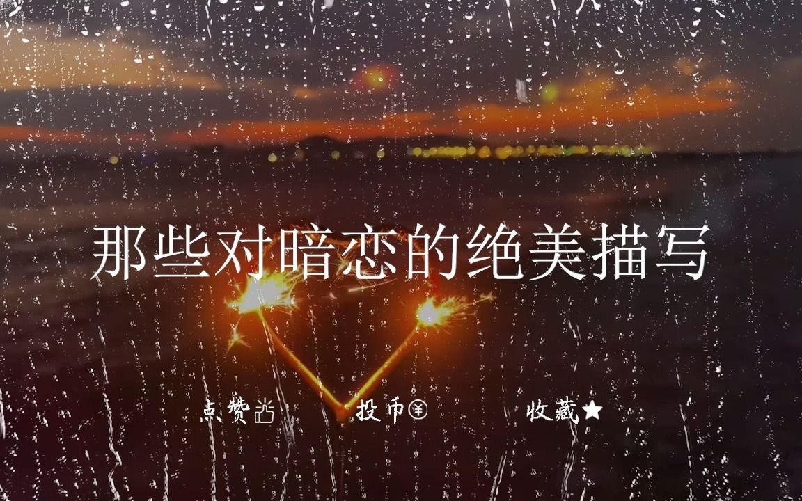 “你是这白开水般的日子里,偷偷加的一颗糖.”哔哩哔哩bilibili