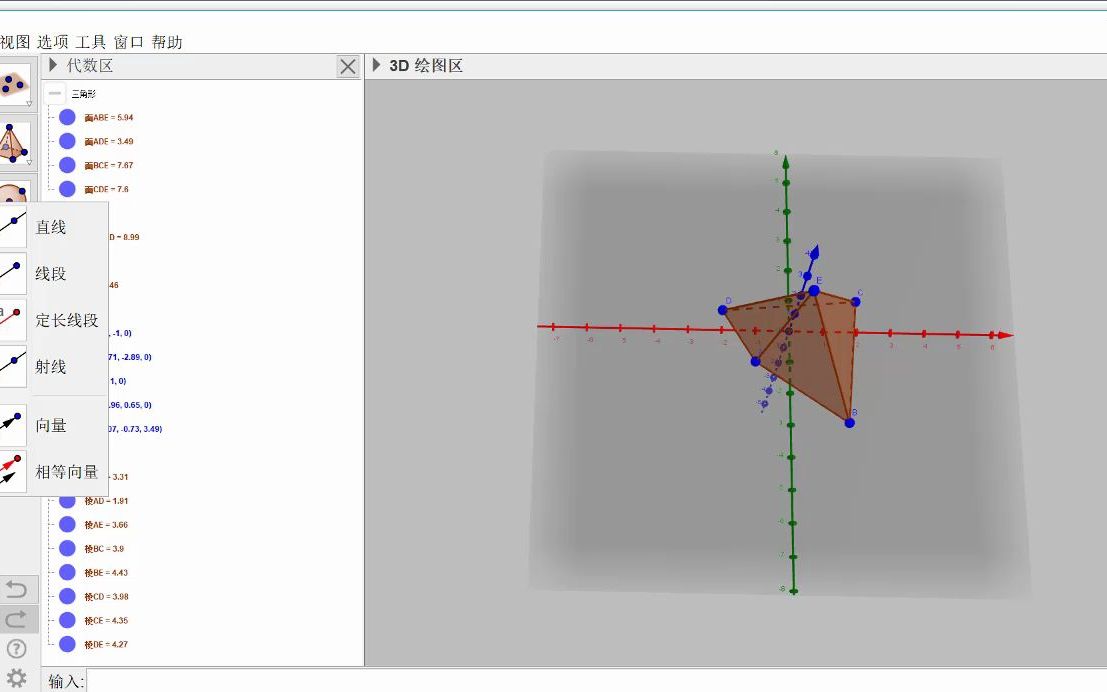 动态数学软件Geogebra基础培训(2.绘制立体图)哔哩哔哩bilibili