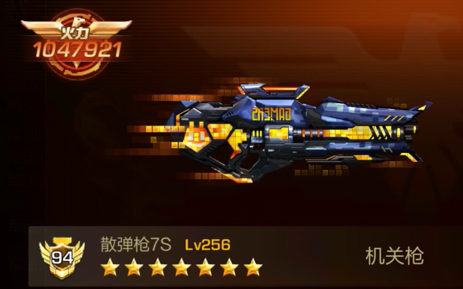 魂斗罗归来(武器图鉴):橙色s图鉴 散弹枪7s(二觉)