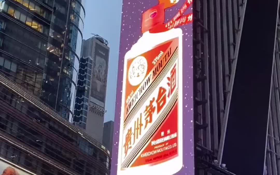 贵州茅台酒亮相纽约时代广场大屏幕霸气广告邀世界人民共饮中国美酒