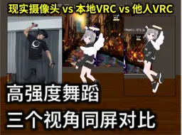 Download Video: VRChat高强度跳舞，现实和游戏的动作对比