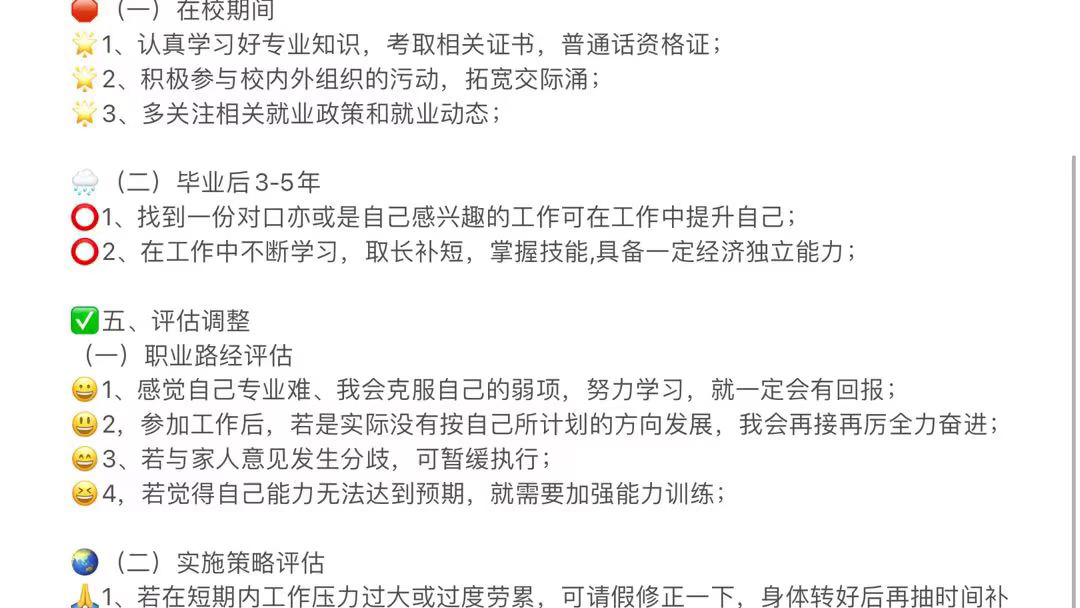 [图]大学生职业规划成长/就业赛道1500字模板