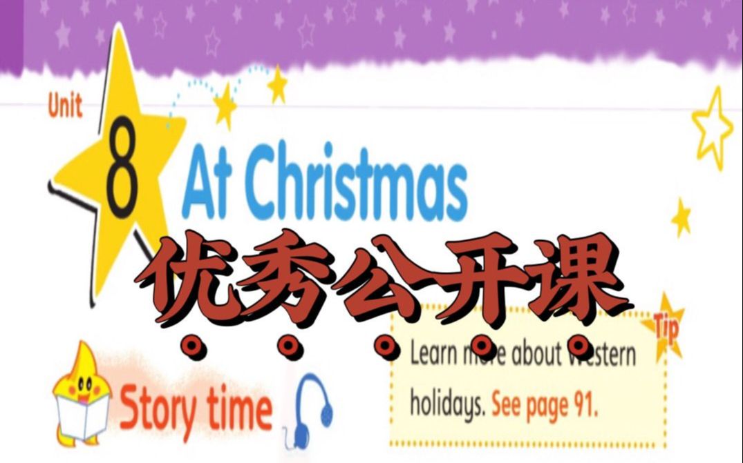 [图]译林版小学英语at Christmas公开课