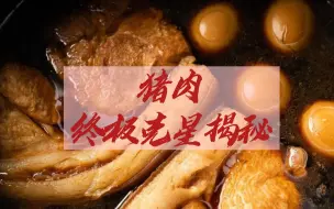 Скачать видео: 膻味立马消失！加一勺这个香料，炖肉吃得香又爽！