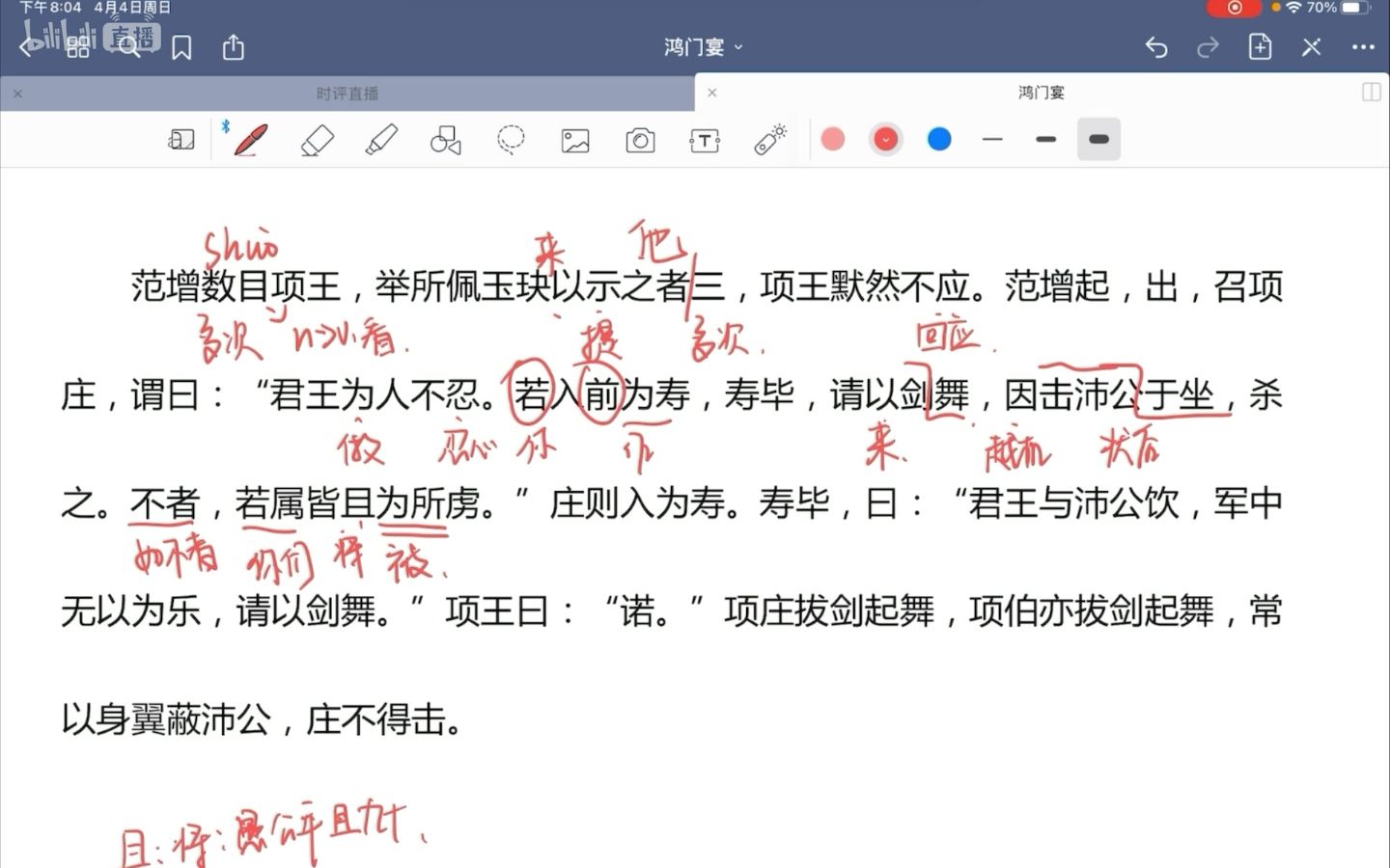 《鸿门宴》文言文讲解二 逐字逐句翻译 高一下 高中语文必修 古文哔哩哔哩bilibili