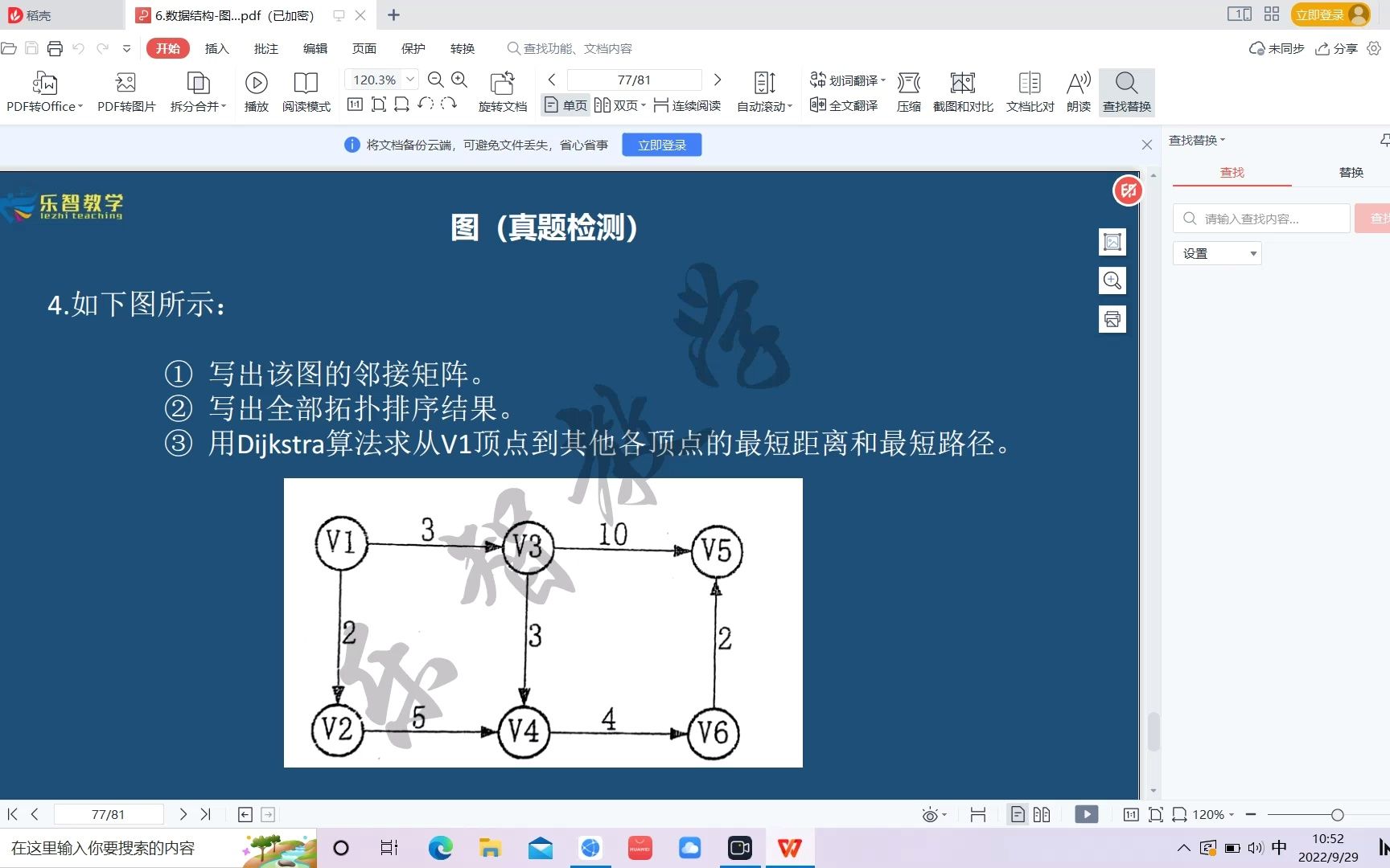 数据结构图的应用习题(带权有向图邻接矩阵、带权有向图拓扑排序、带权有向图最短路径)哔哩哔哩bilibili