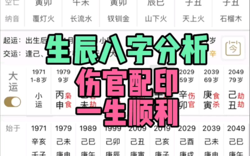 《客户八字分析》伤官配印一生顺利的八字哔哩哔哩bilibili