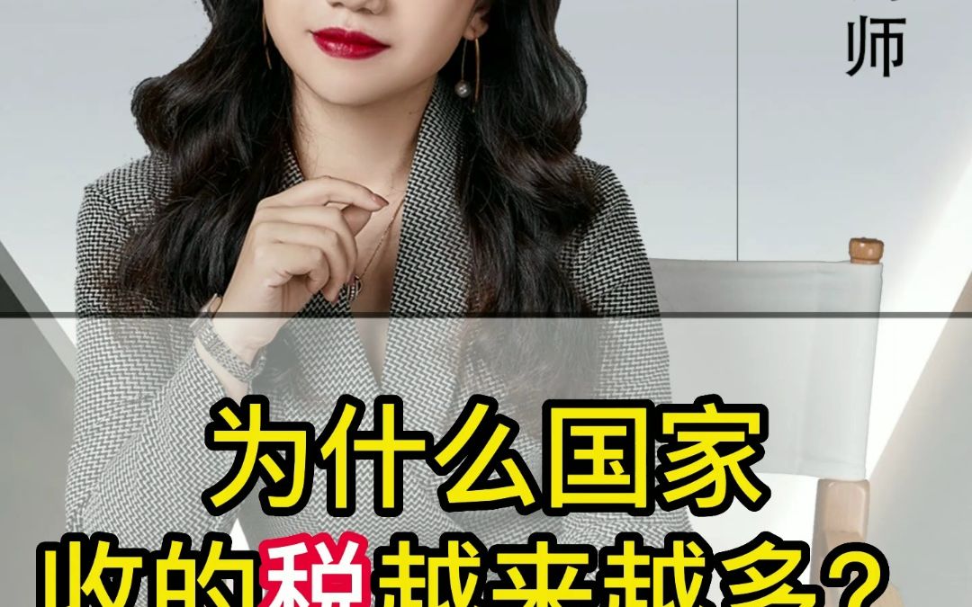 为什么G家收的税越来越多?哔哩哔哩bilibili