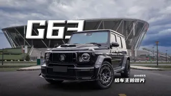 Video herunterladen: 还是大G好，不像我的法拉利只能拉一个——AMG G63