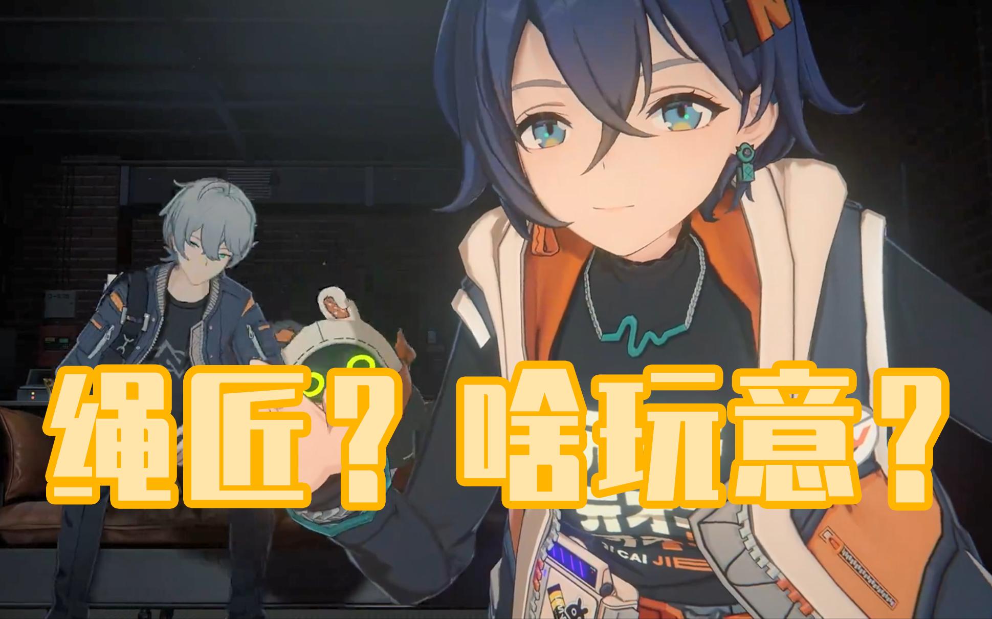 绝区零的玩家究竟会扮演一个怎样的角色?【绝区零】pv前瞻