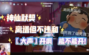 Download Video: 【卡梦幻贺】卡总把弹幕说没开麦当愚人节，和仙女心灵感应了一整局