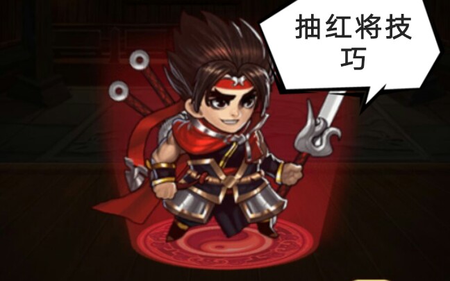 胡莱三国梦抽多红将快进来吸吸欧气