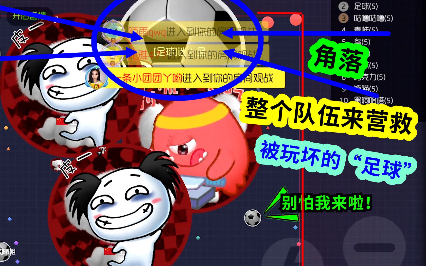 妞儿game:我妞从不以大欺小,足球:你胡扯!都把我堵在角落了!