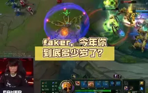 Video herunterladen: faker，今年你到底多少岁了？