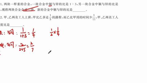 六年级数学拓展 比和比例奥数内容 哔哩哔哩 六年级数学拓展 比和比例奥数内容 哔哩哔哩