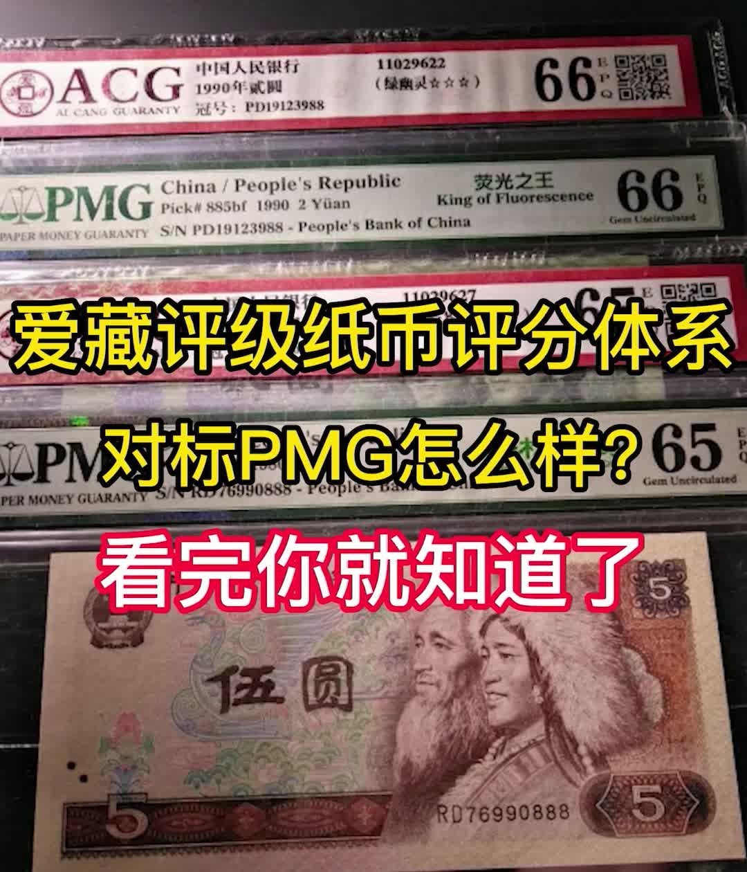 爱藏评级评分体系对标pmg,同分率超80%哔哩哔哩bilibili