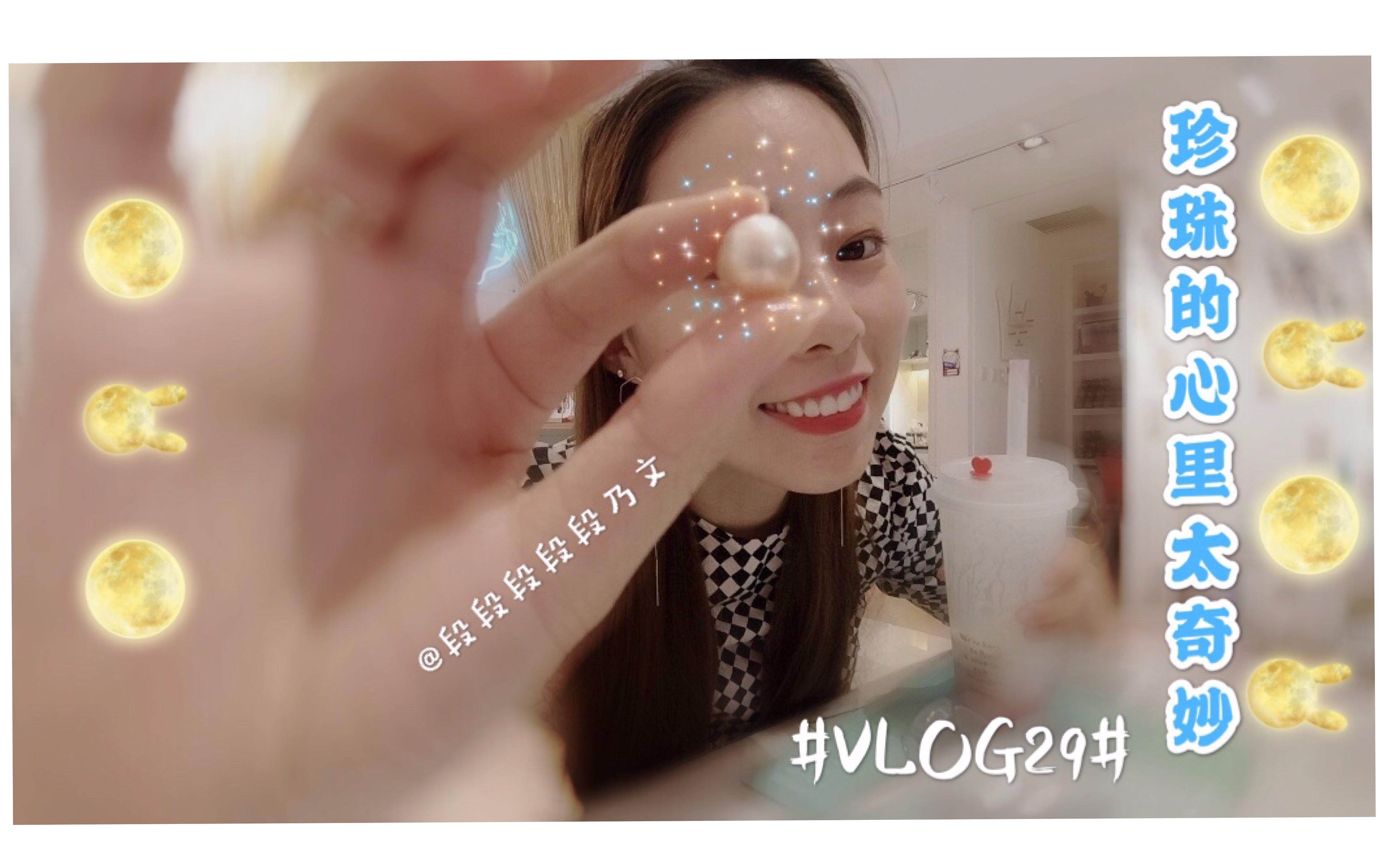 【VLOG29】珍珠的心里太奇妙|第一次开蚌珍珠|单蚌多蚌品种:爱迪生、AKA|三里屯我超蚌的开蚌珍珠diy手作工作室|好有意思的哇~哔哩哔哩bilibili