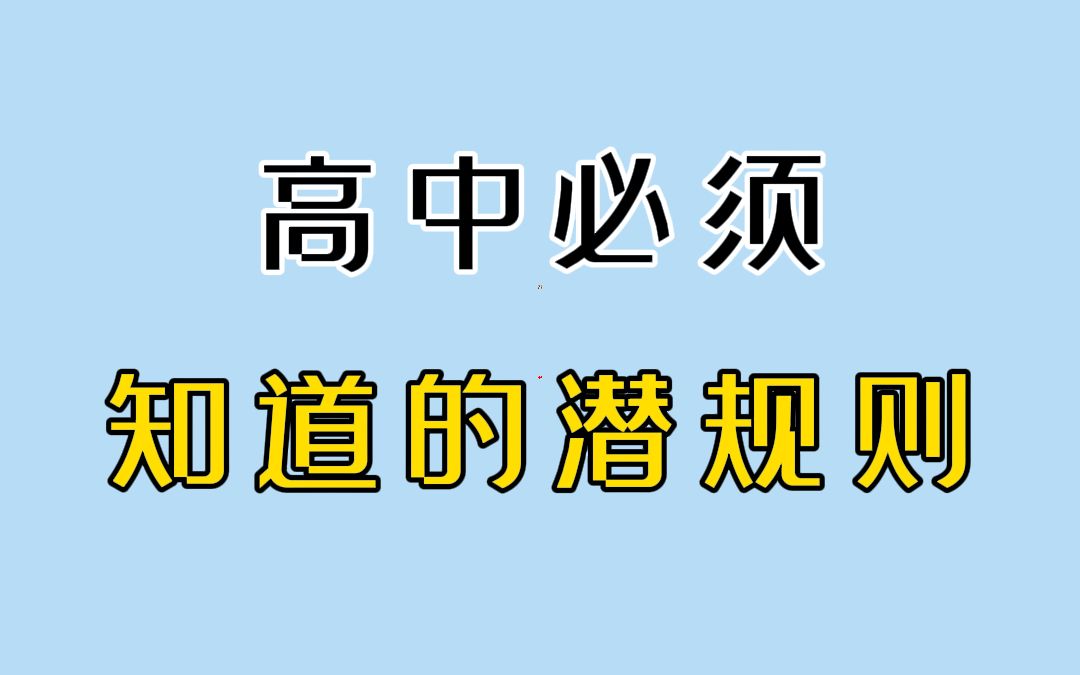 [图]《高 中 潜 规 则》