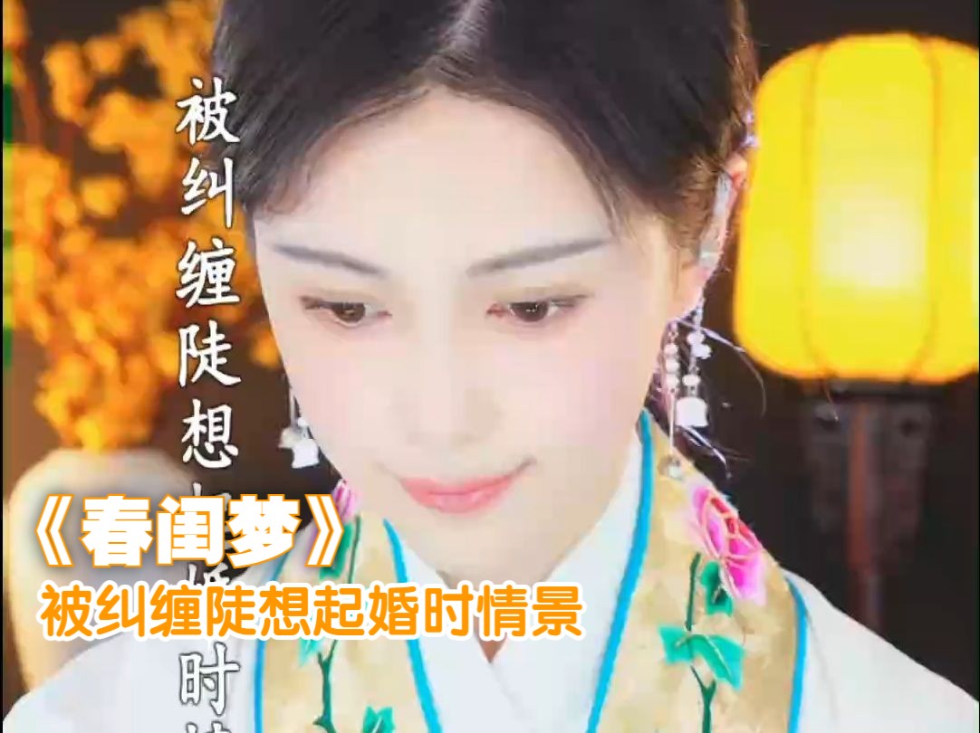 2024·01·29 京剧·李宫羽《春闺梦》被纠缠陡想起婚时情景