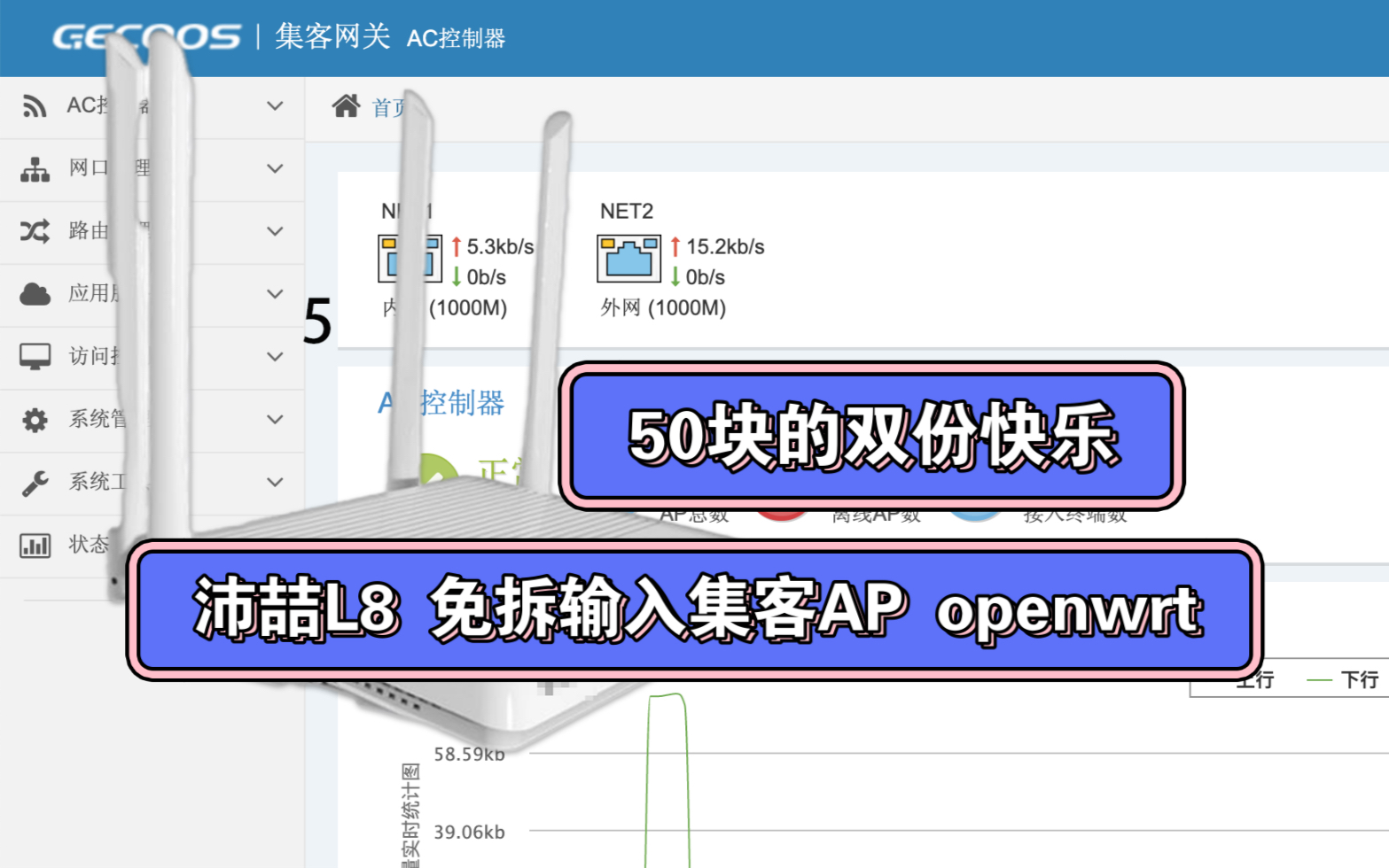 50块沛喆L8 免拆刷入集客AP 体验双份快乐!哔哩哔哩bilibili