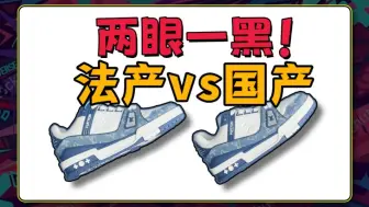 下载视频: trainer 8k一双 VS 8张一双 你说多大差距？！