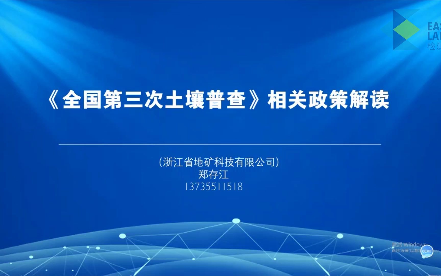 [图]《全国第三次土壤普查》相关政策解读