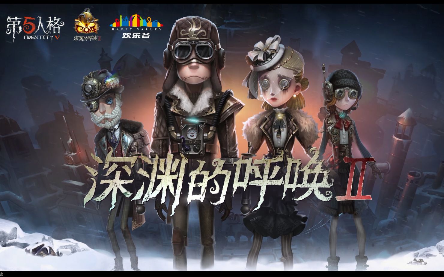 第五人格深渊的呼唤Ⅱ大陆赛区top10