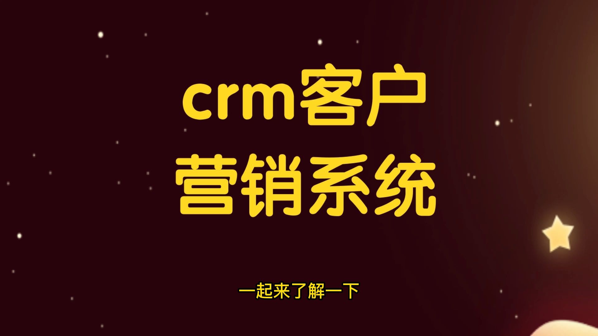 销售行业crm系统有哪些,分享好用的crm管理系统哔哩哔哩bilibili