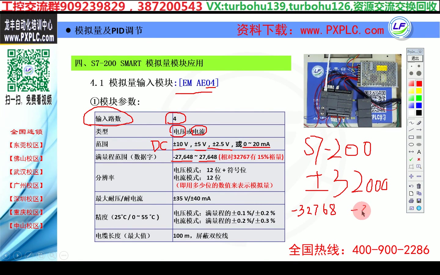 [图]S7-200SMART 课程内容讲解