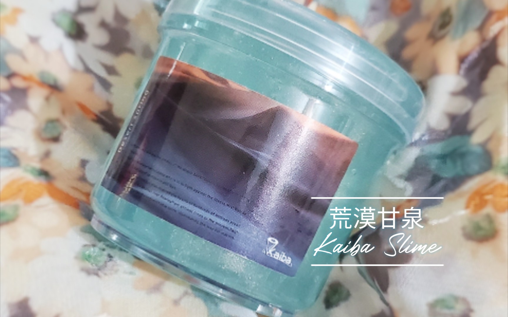 [图]海马Slime 荒漠甘泉 微弹透泰