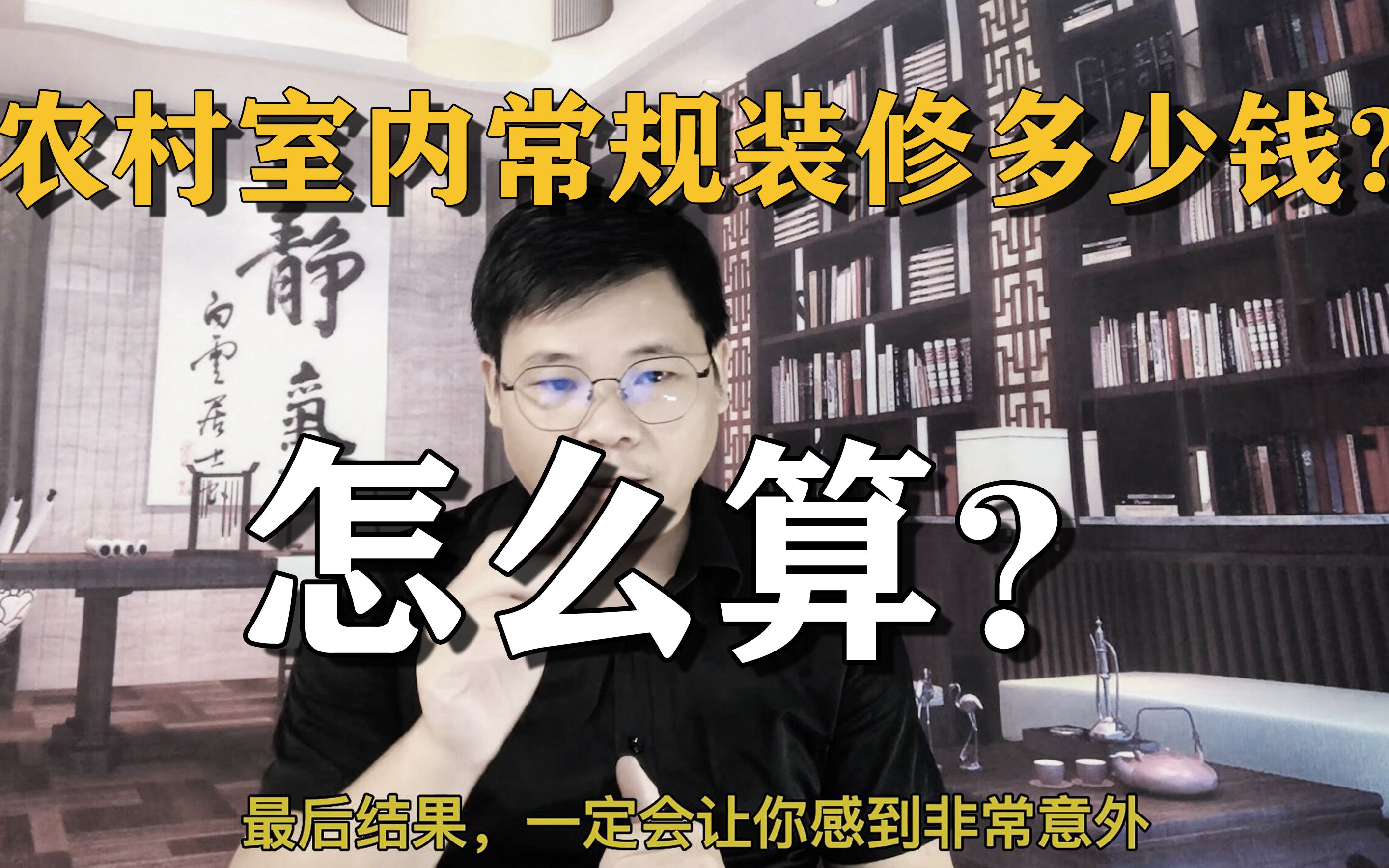 农村自建房室内简装多少钱,怎么算?最后估算收藏很实用!哔哩哔哩bilibili