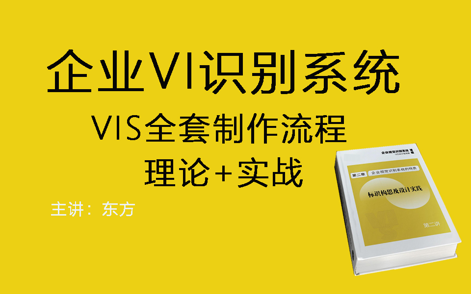 【品牌VIS全套详细教程】最全logo设计理论+实战企业VI视觉识别系统干货解析!哔哩哔哩bilibili