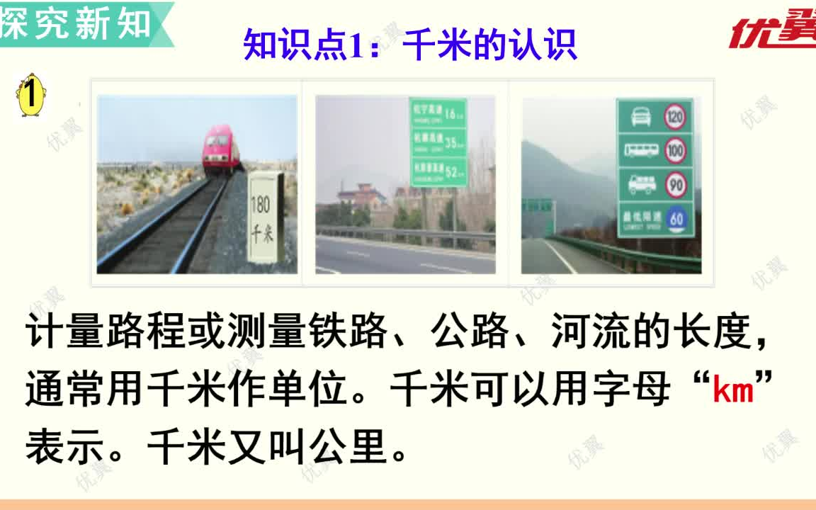 三年级21千米和吨