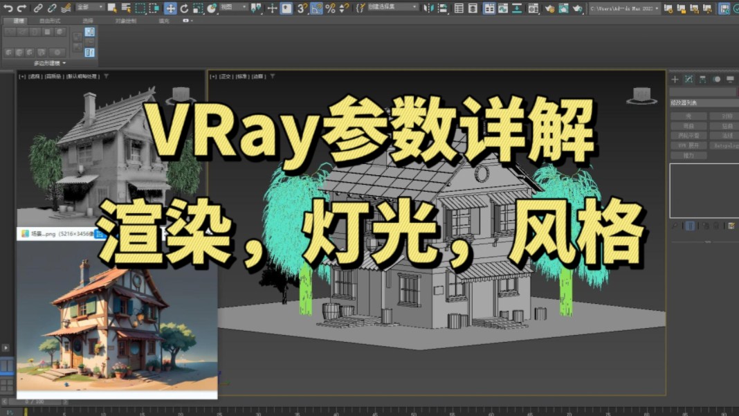 【3d建模】3dmax,vray渲染参数设置,一键渲染超写实效果图