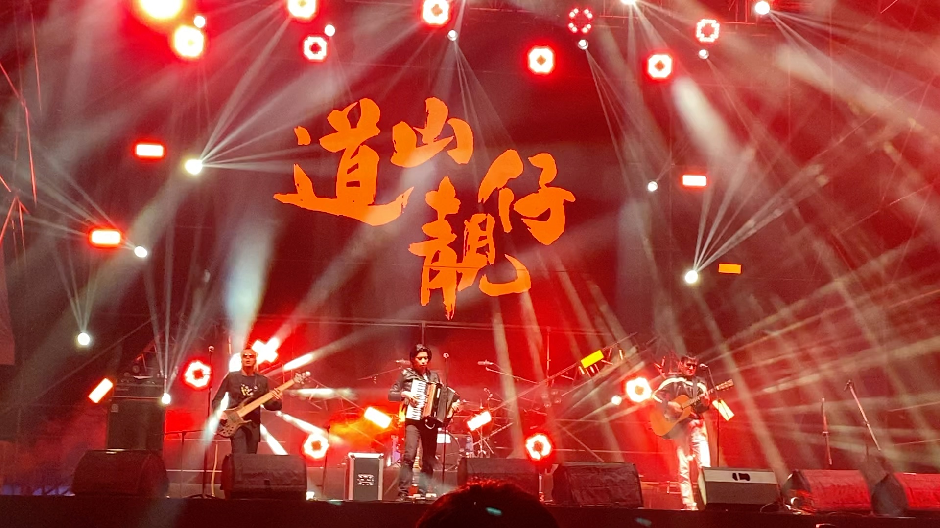 【五条人】道山靓仔【2020草莓音乐节-北京】