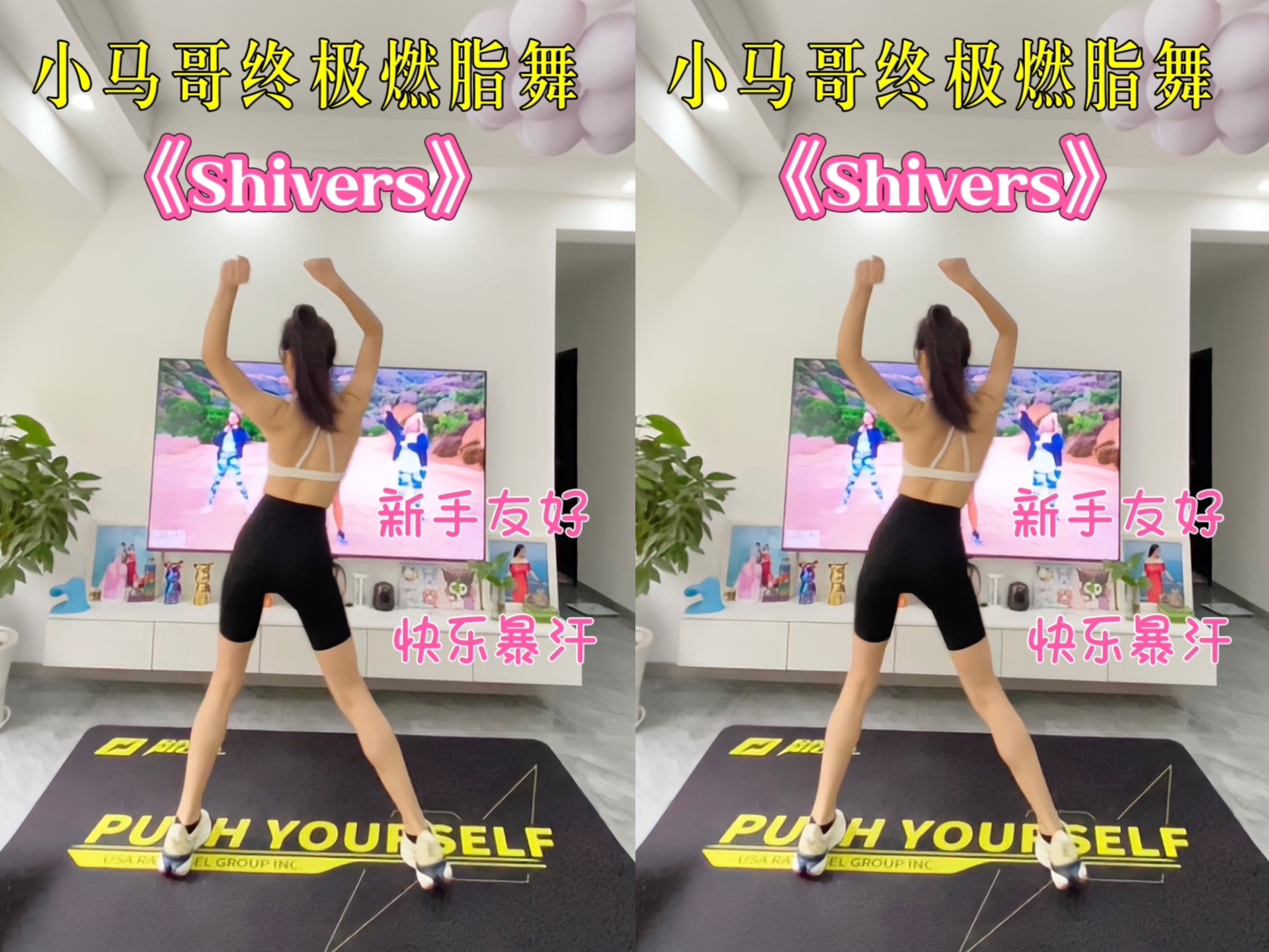 小马哥《Shivers》欢乐有氧燃脂舞哔哩哔哩bilibili