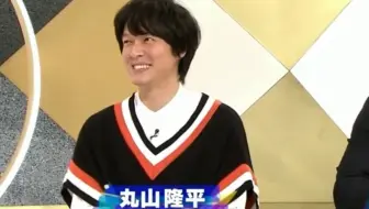 中字 丸山隆平x长濑智也 サタデープラス cut 哔哩哔哩 Bilibili