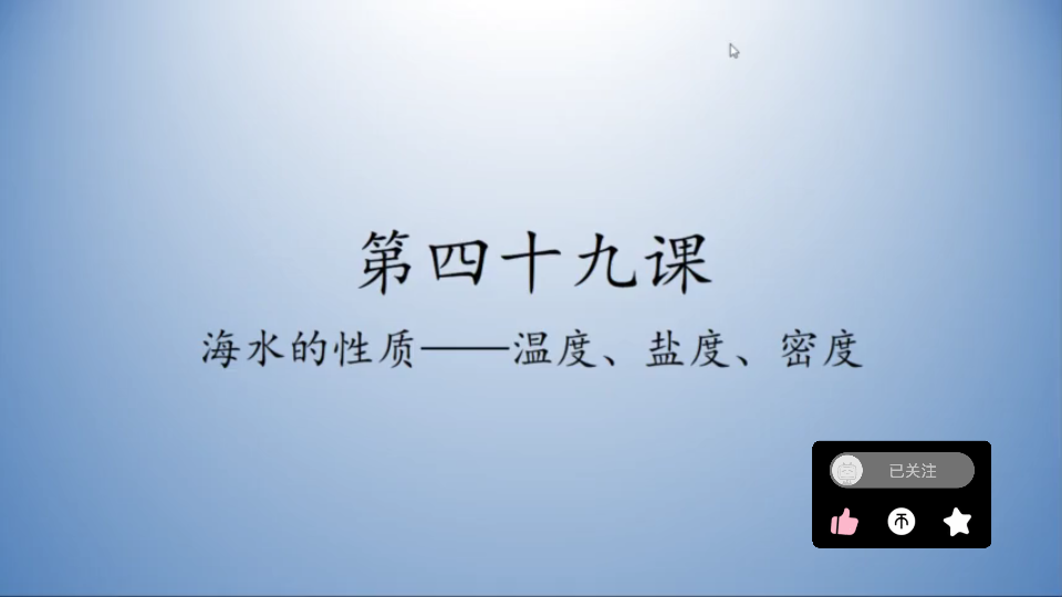 [图]爱教地理的九月出品-#高中地理系列#课程第四十九集-水文特征、水系特征、河流特征