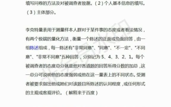 [图]703_如何设计问卷----以李克特五级量表为例