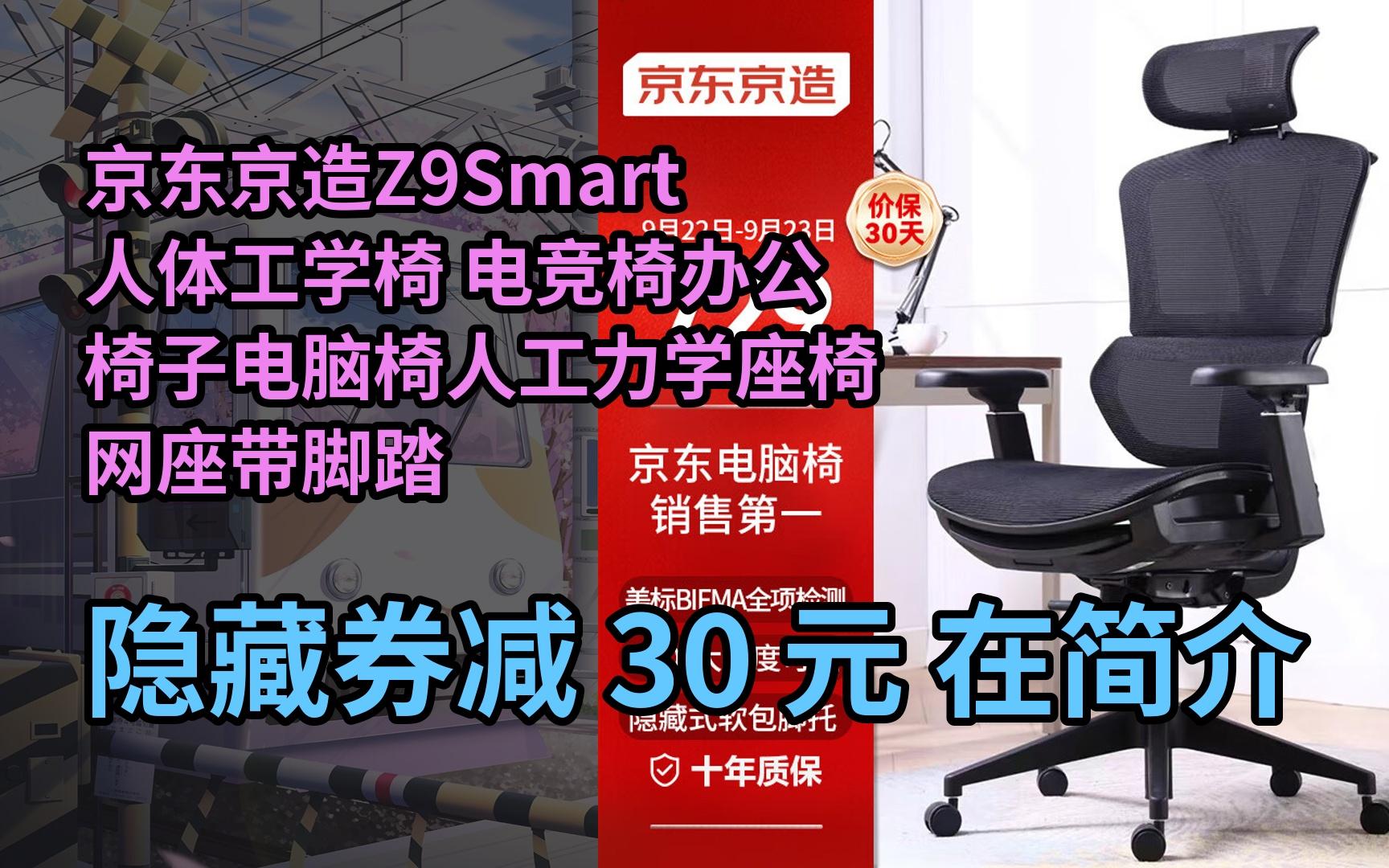 【新低】京05东京造z9smart人体工学椅 电竞椅办公椅子电脑椅人工